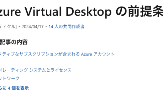 AVDの注意すべき前提事項①